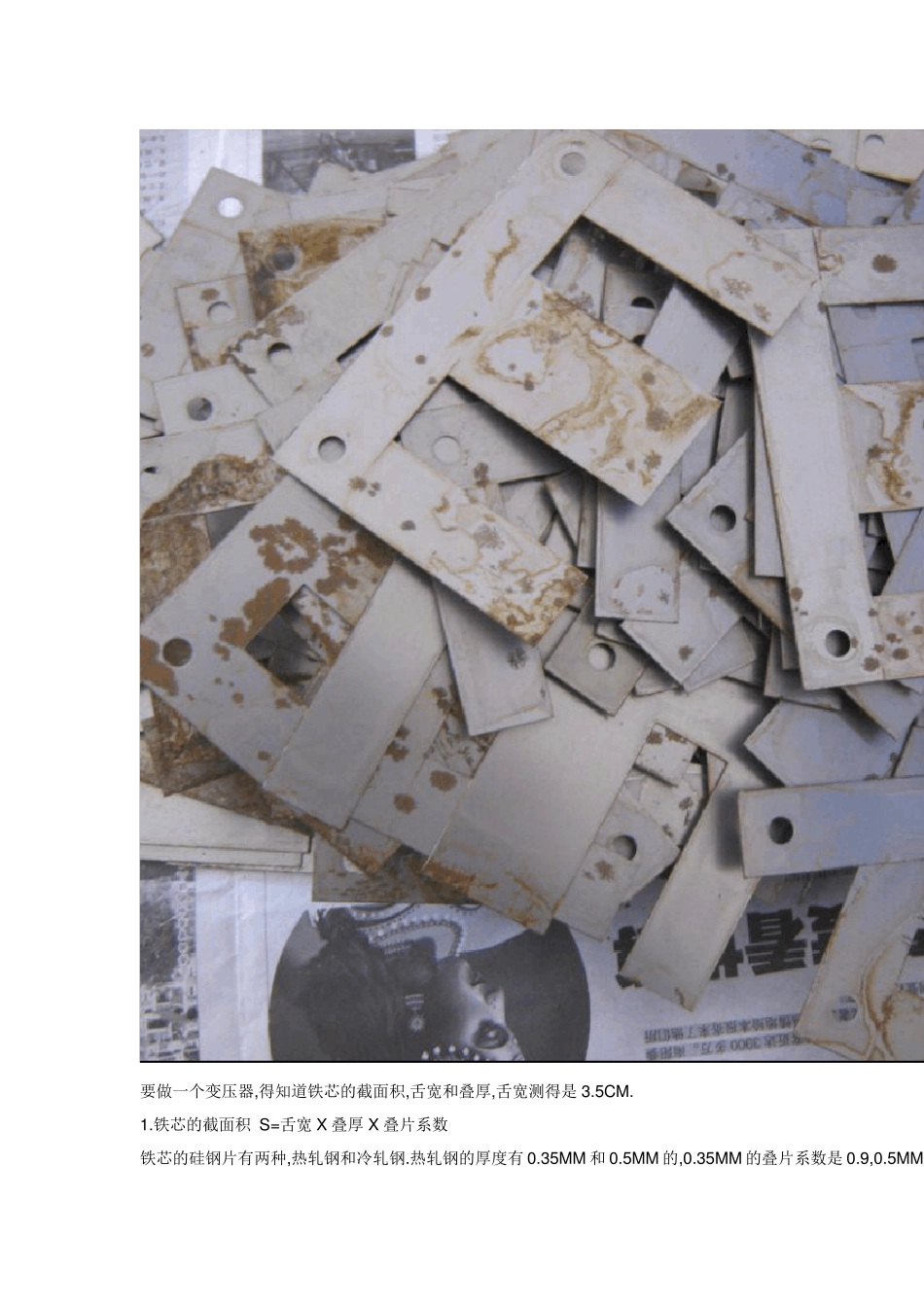 最详细的自己绕变压器制作点焊机_第3页