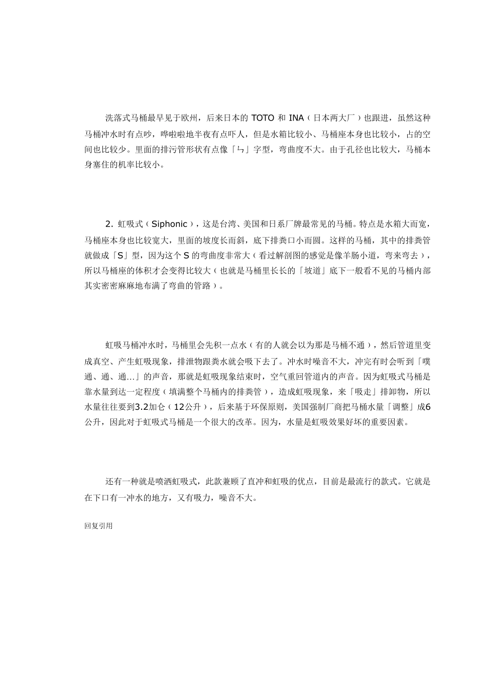 最详细的马桶选购攻略_第2页