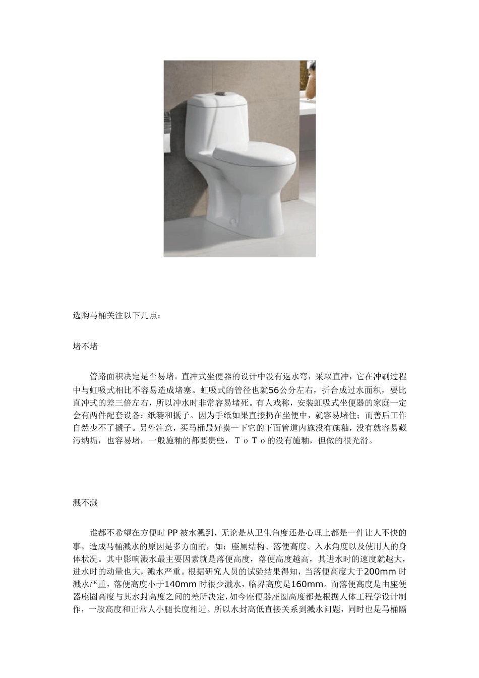 最详细的马桶选购攻略_第3页
