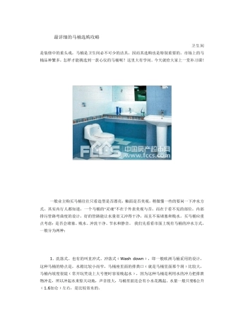 最详细的马桶选购攻略