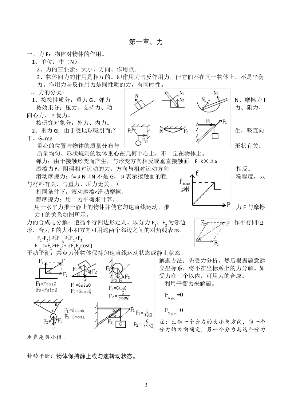 最详细的高中物理知识点总结(最全版)_第3页