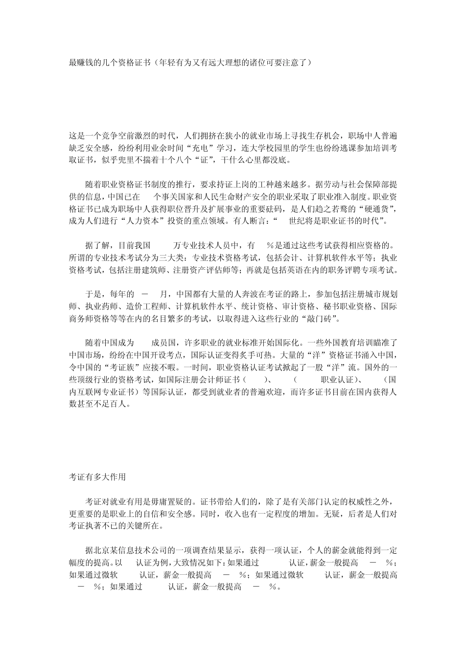 最赚钱的几个资格证书_第1页