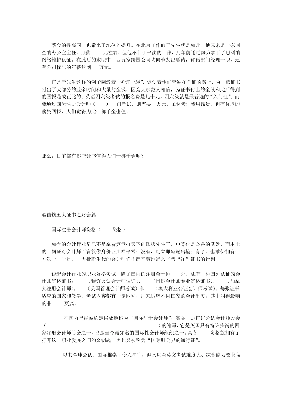 最赚钱的几个资格证书_第2页