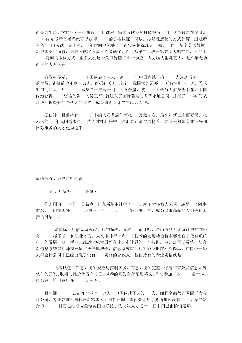 最赚钱的几个资格证书_第3页