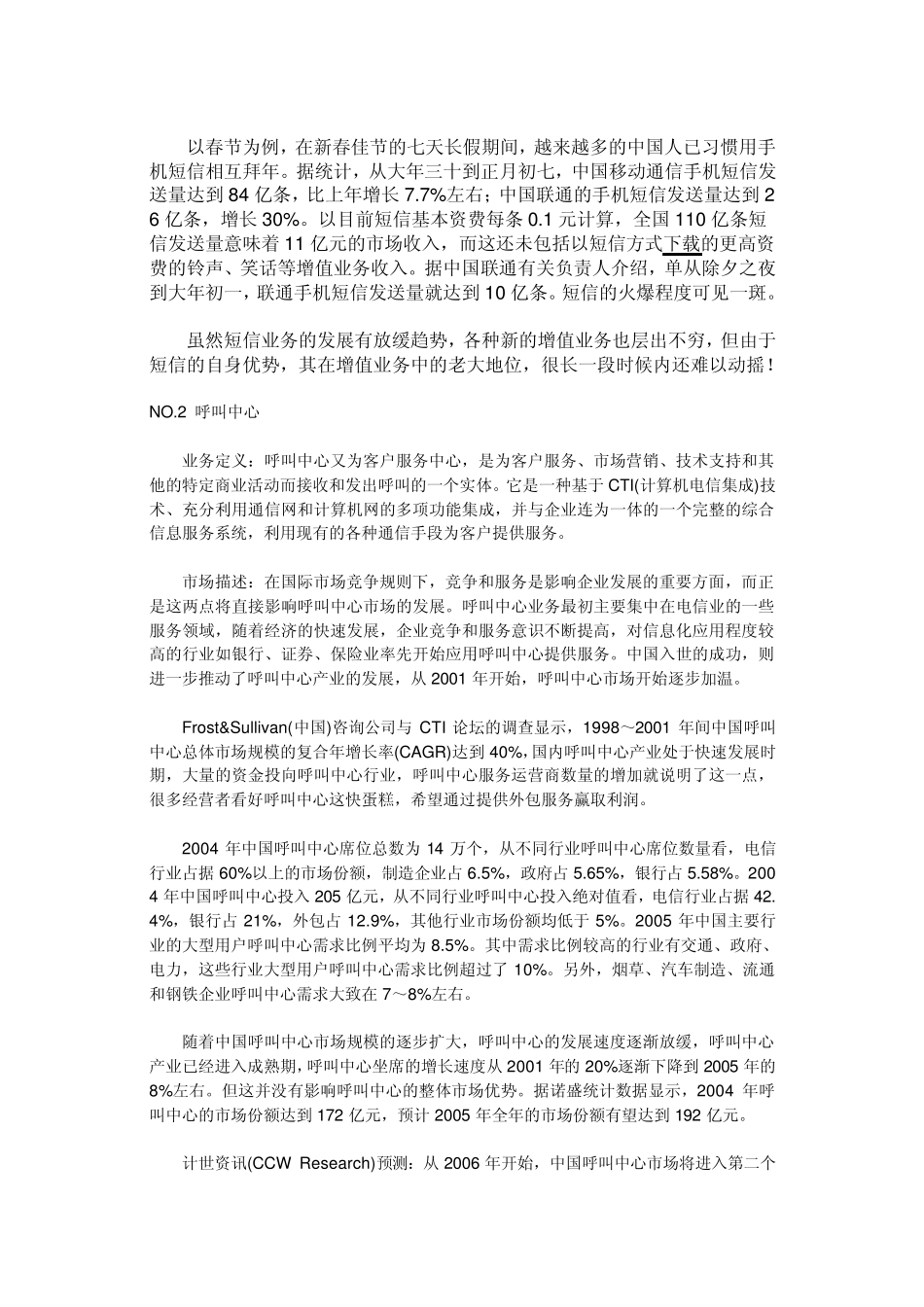 最赚钱的十大增值业务_第2页