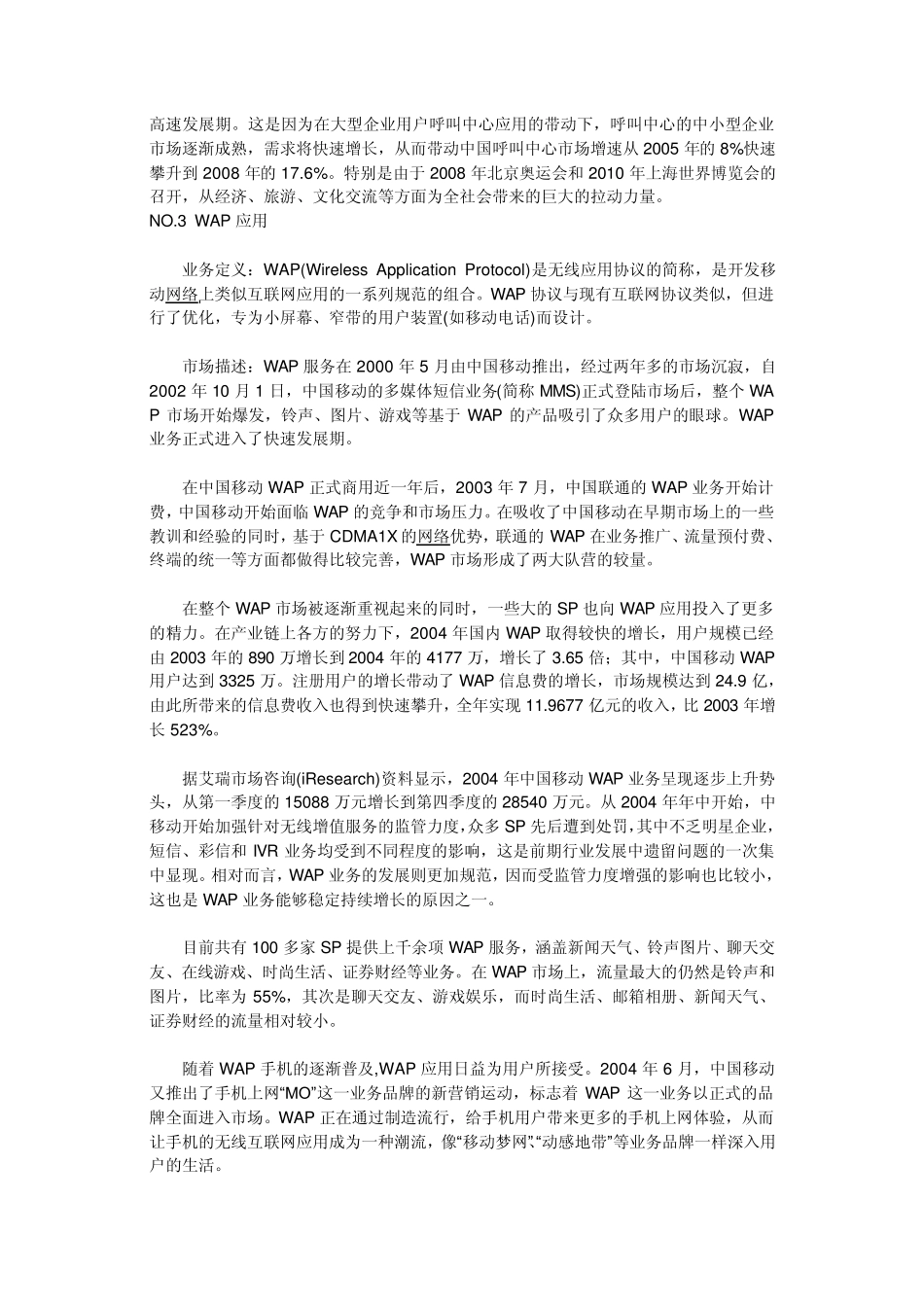 最赚钱的十大增值业务_第3页