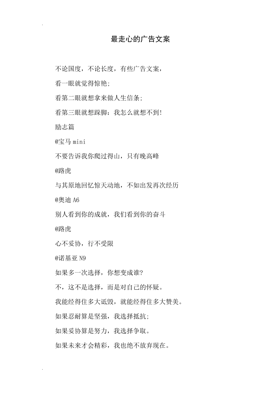 最走心的广告文案广告文案_第1页