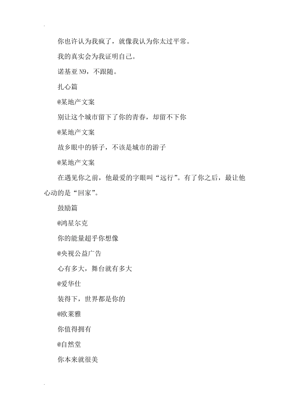 最走心的广告文案广告文案_第2页