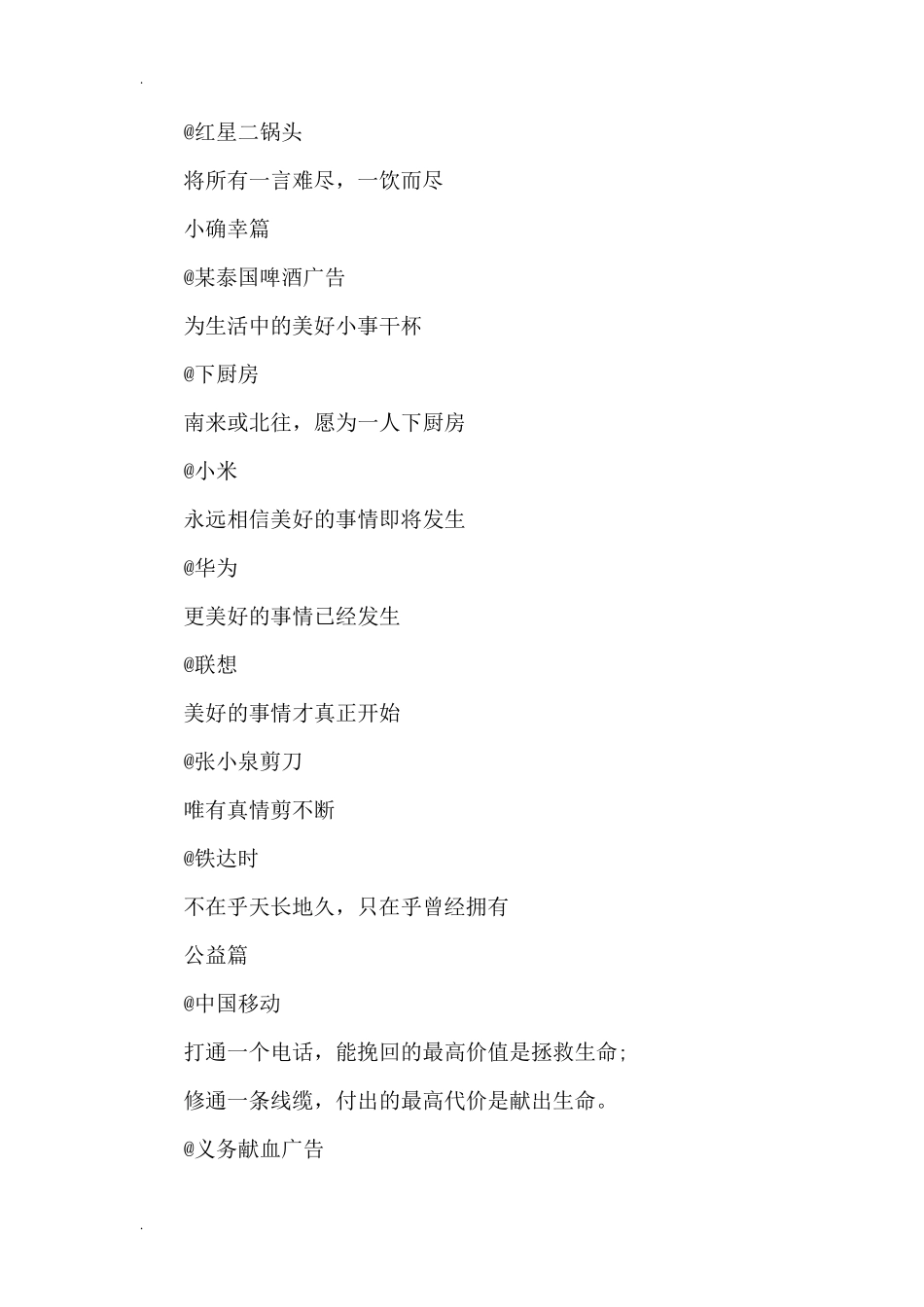 最走心的广告文案广告文案_第3页