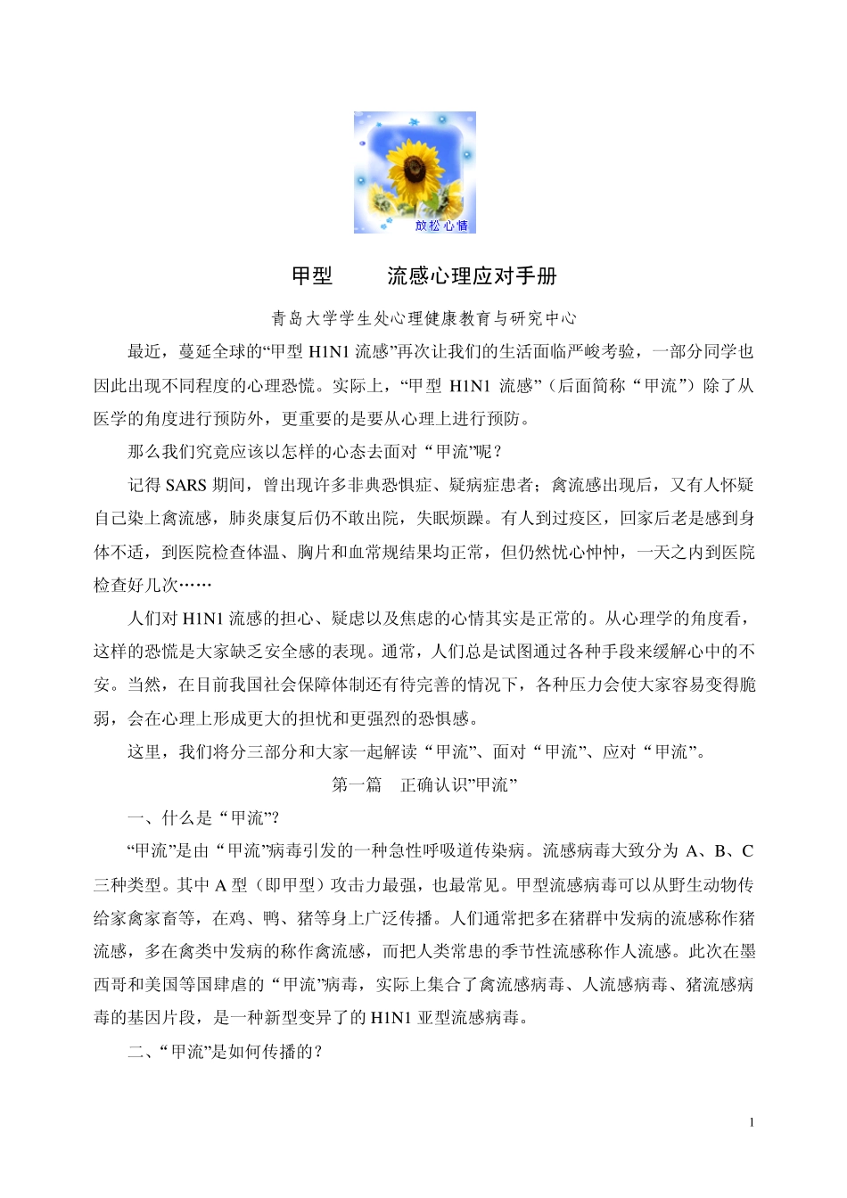最近,蔓延全球的“甲型H1N1流感”再次让我们的生活面临严峻_第1页
