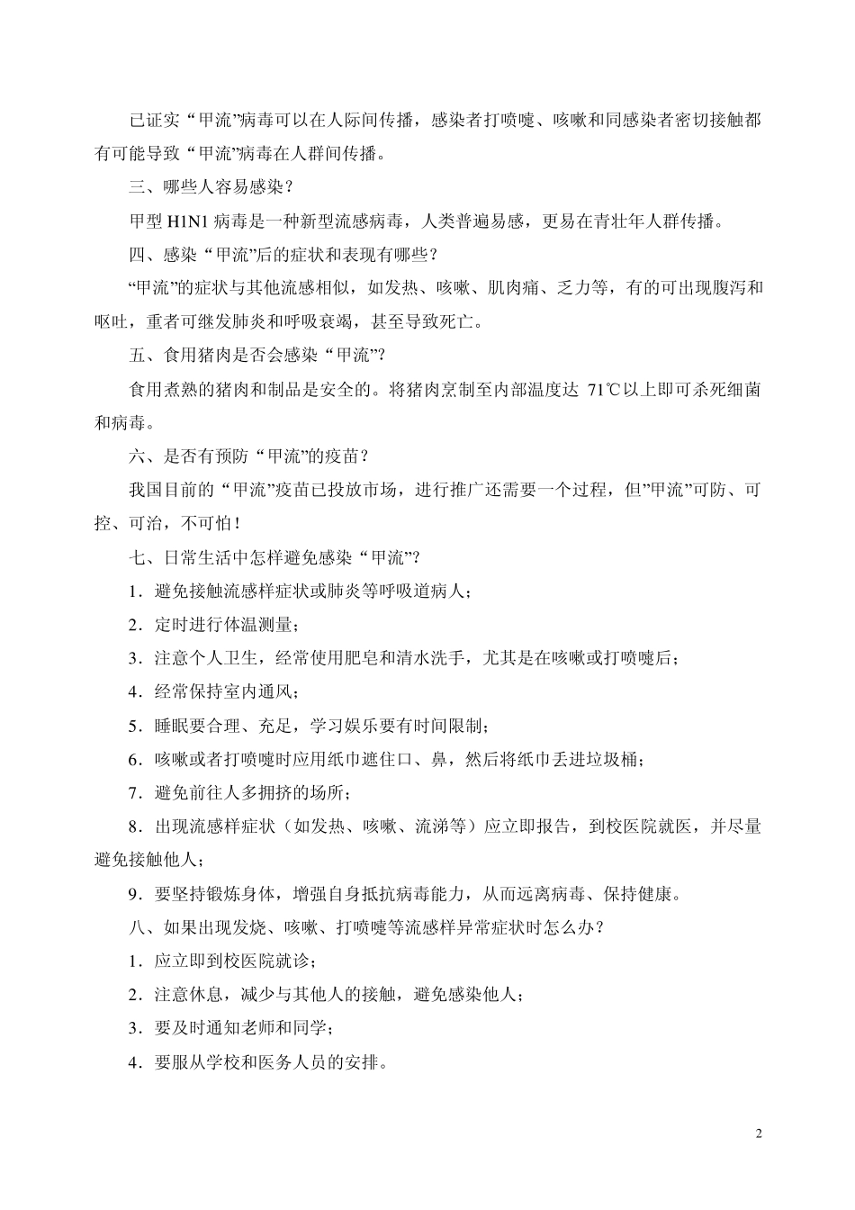最近,蔓延全球的“甲型H1N1流感”再次让我们的生活面临严峻_第2页