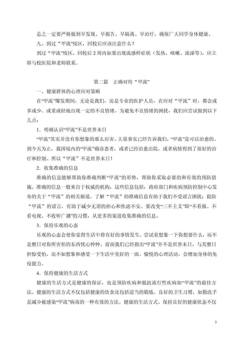 最近,蔓延全球的“甲型H1N1流感”再次让我们的生活面临严峻_第3页