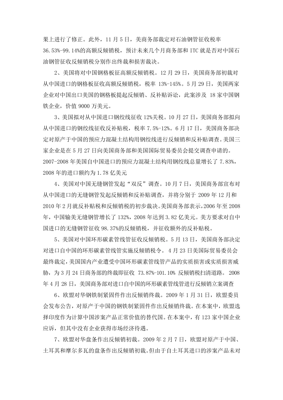 最近三年中国遭遇的反倾销反补贴案例_第2页