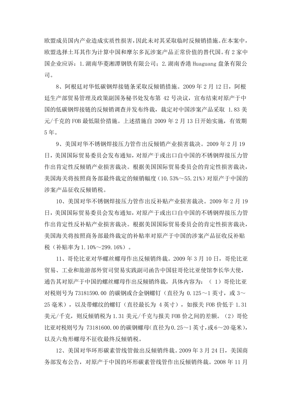 最近三年中国遭遇的反倾销反补贴案例_第3页