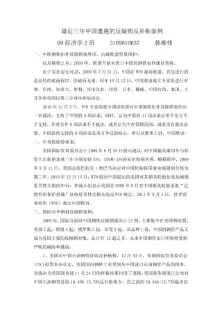 最近三年中国遭遇的反倾销反补贴案例
