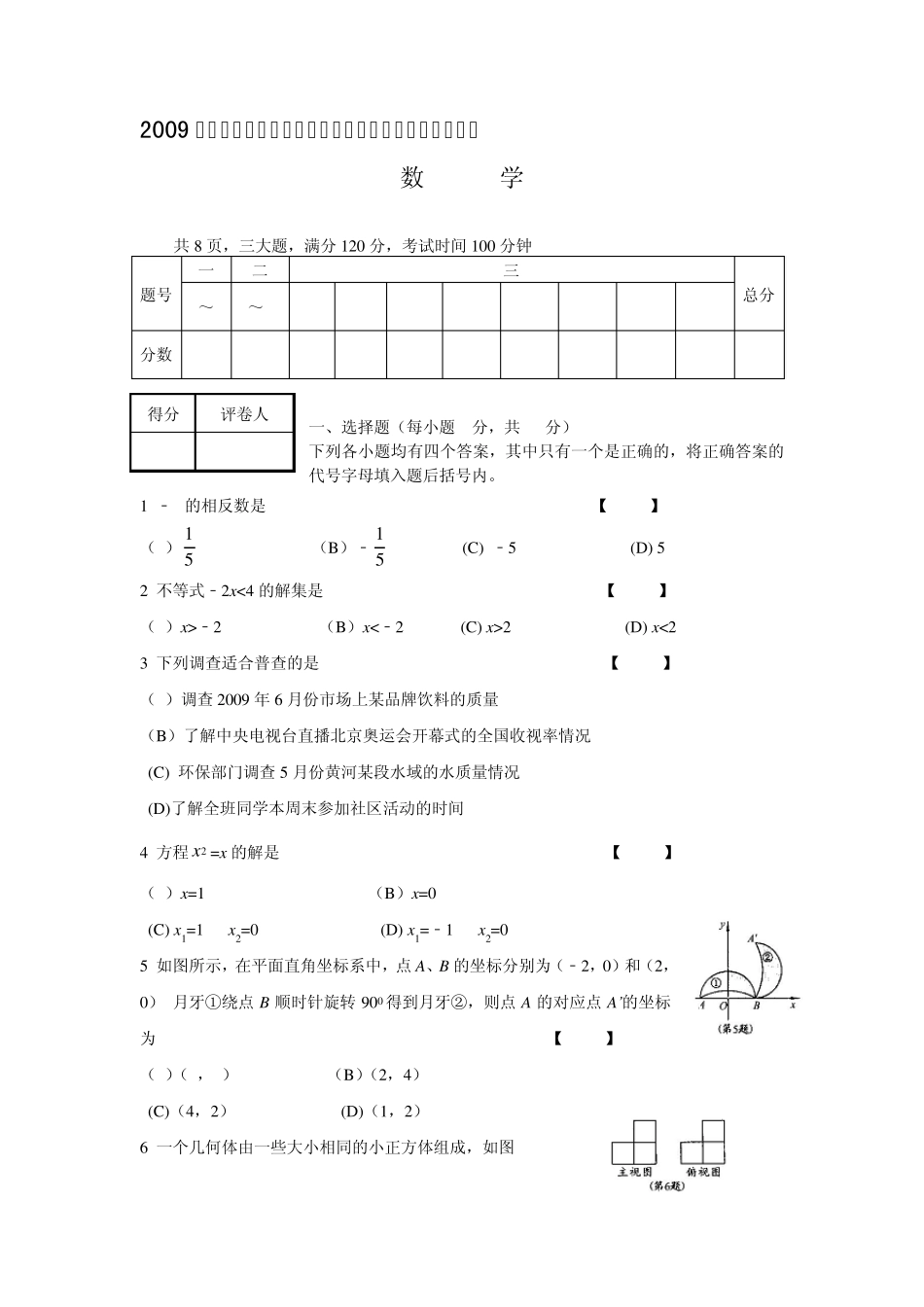 最近三年河南中招考试数学试题及详细答案_第1页