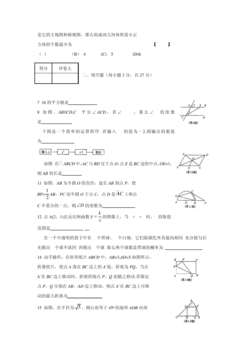 最近三年河南中招考试数学试题及详细答案_第2页