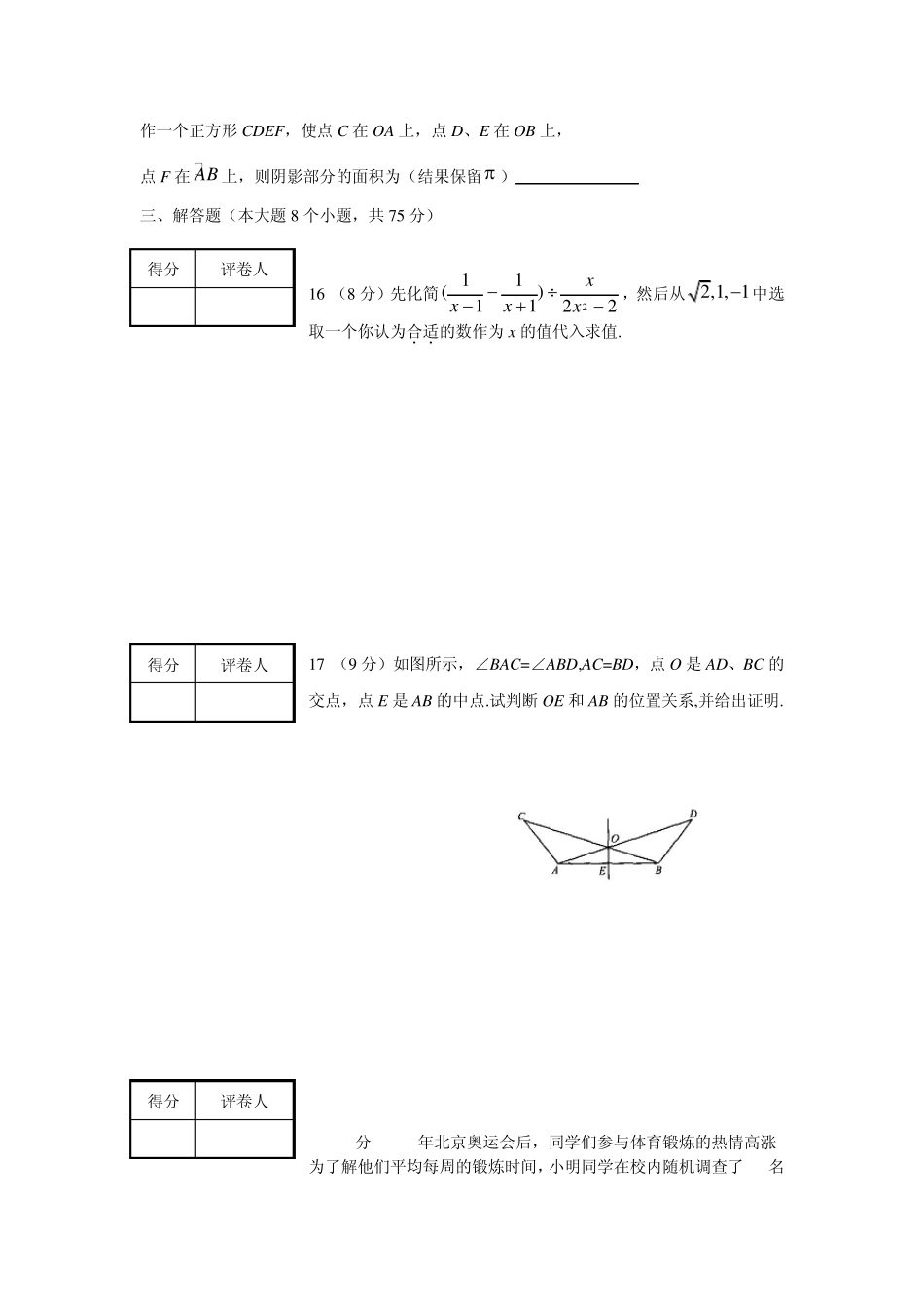 最近三年河南中招考试数学试题及详细答案_第3页