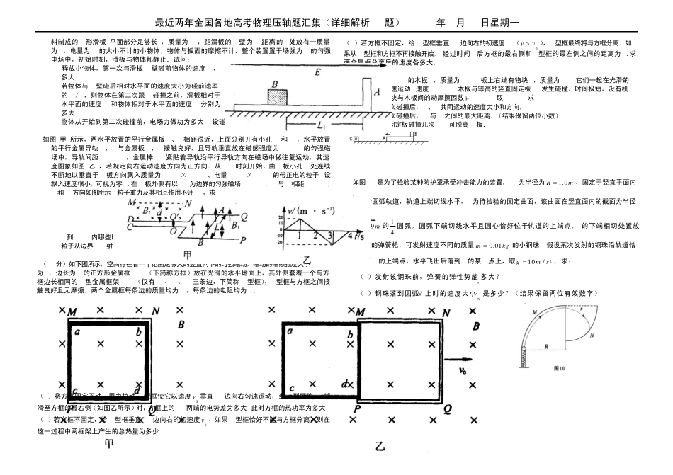最近两年全国各地高考物理压轴题汇集(详细解析63题)_第2页