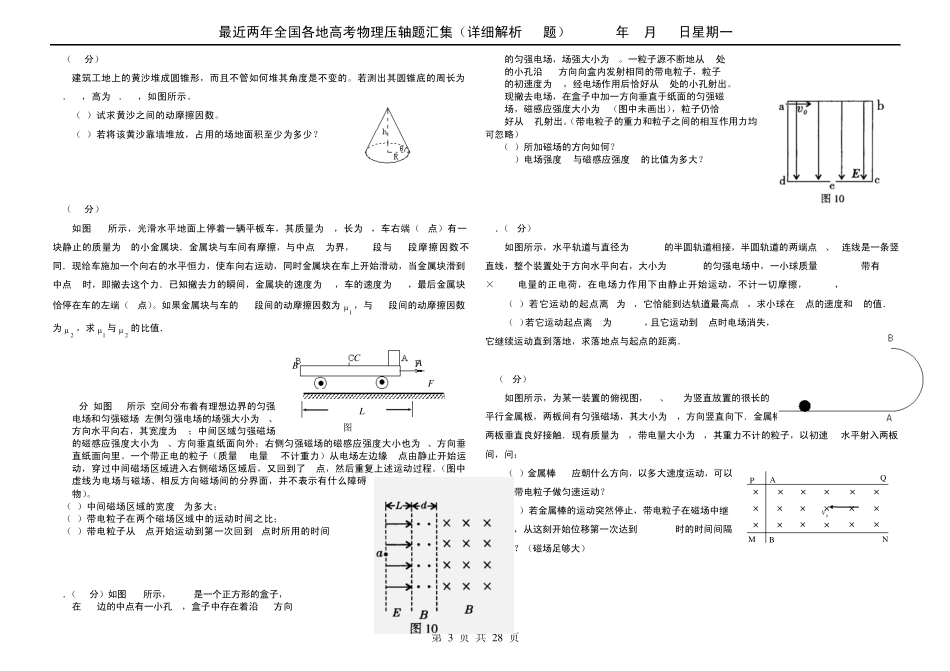 最近两年全国各地高考物理压轴题汇集(详细解析63题)_第3页
