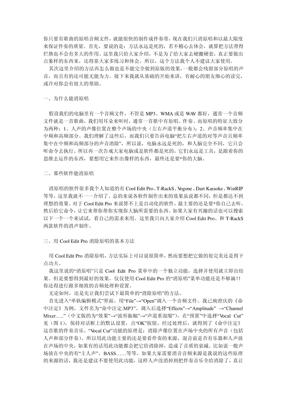 最近有很多朋友在问怎么才能把原唱里的声音给消除_第1页