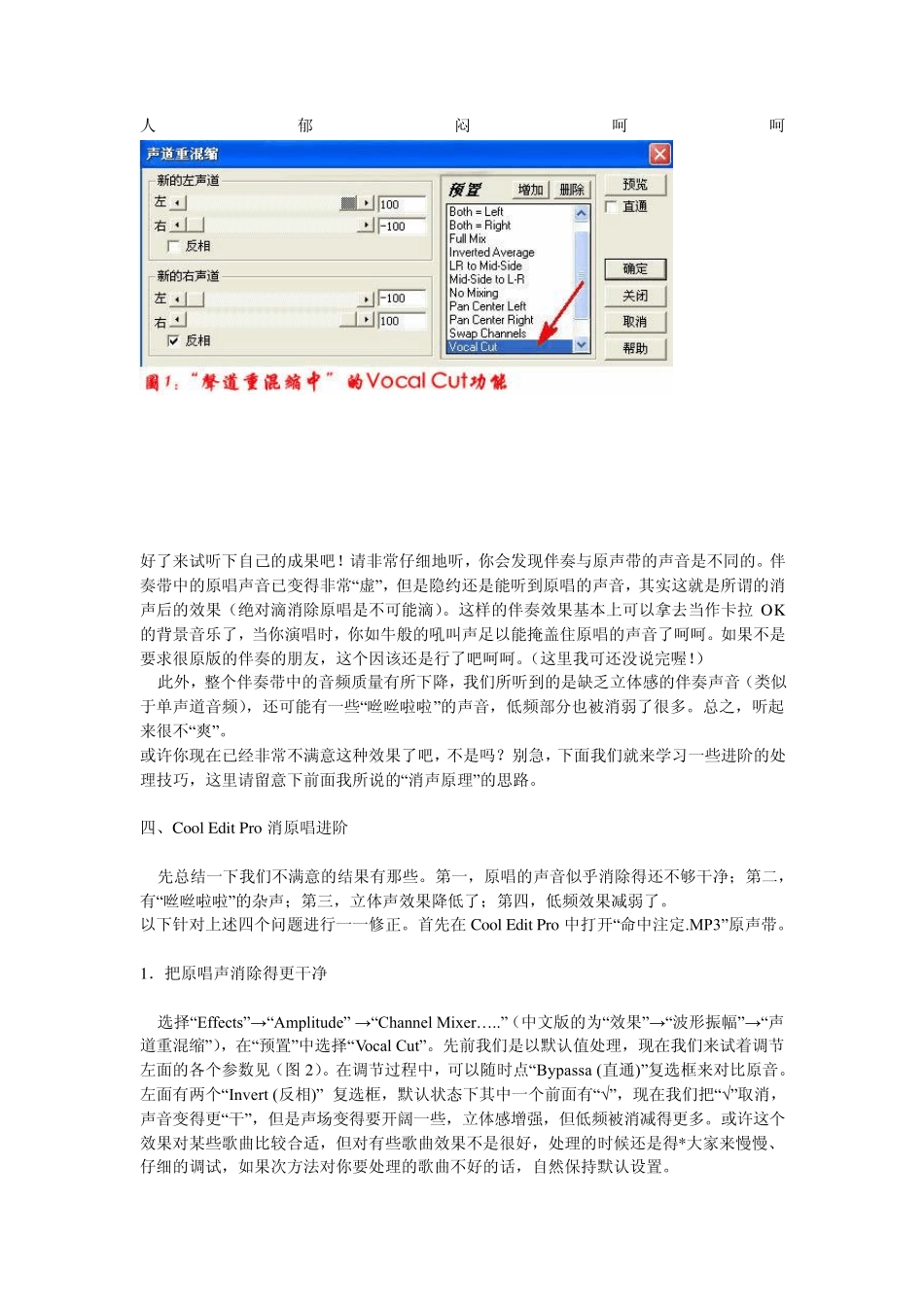 最近有很多朋友在问怎么才能把原唱里的声音给消除_第2页