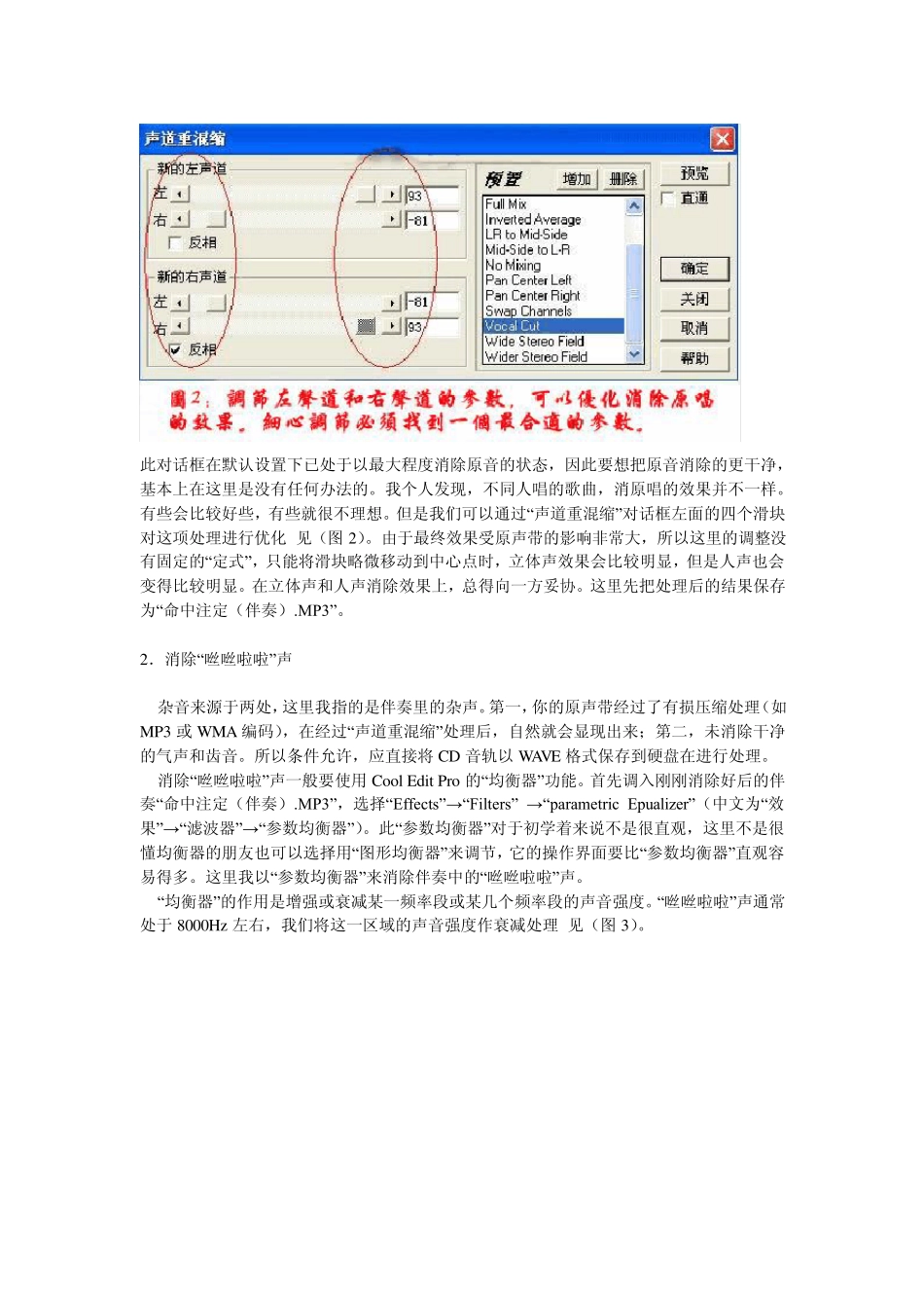 最近有很多朋友在问怎么才能把原唱里的声音给消除_第3页