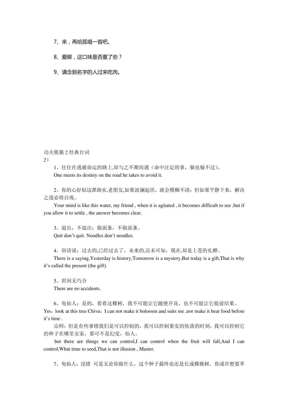 最近电影经典台词中英文版_第2页