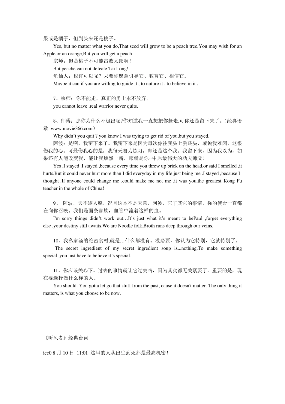 最近电影经典台词中英文版_第3页