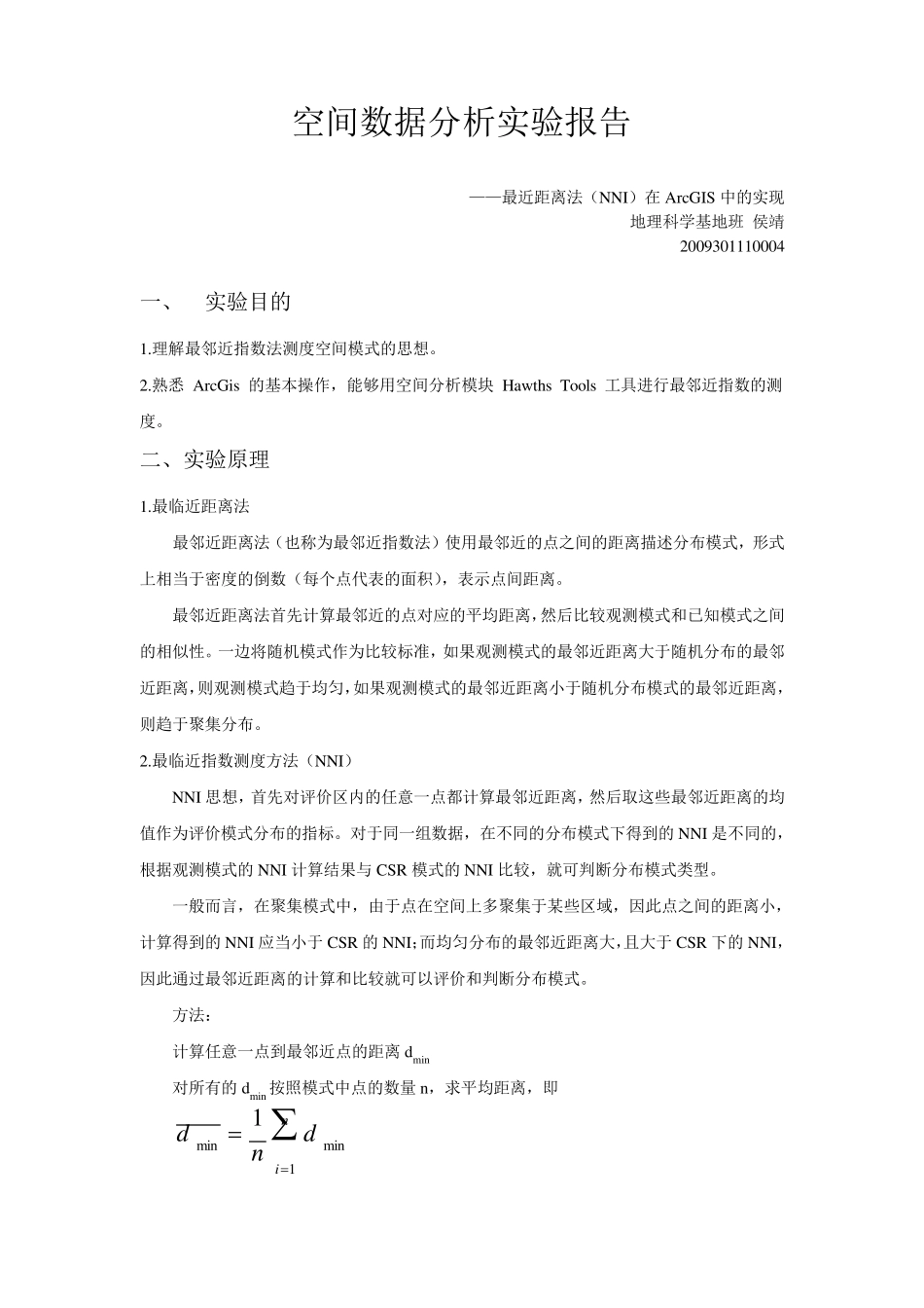 最近距离法(NNI)在ArcGIS中的实现_第1页