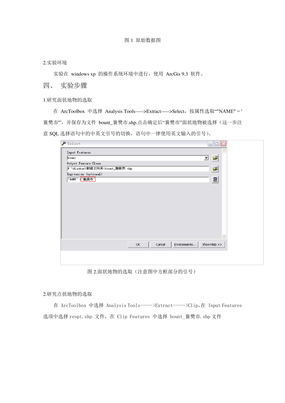 最近距离法(NNI)在ArcGIS中的实现_第3页