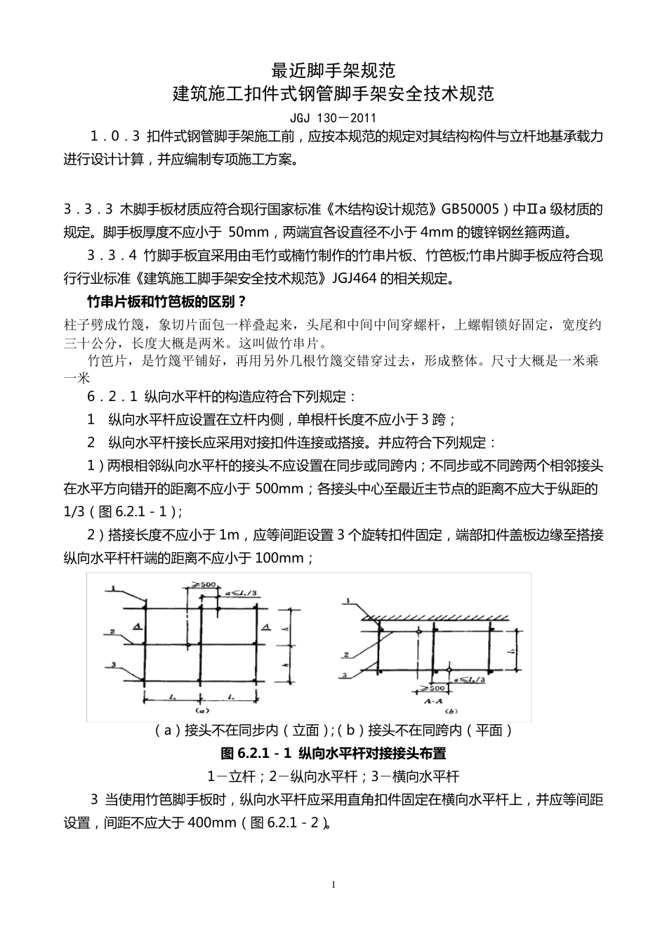 最近脚手架规范_第1页