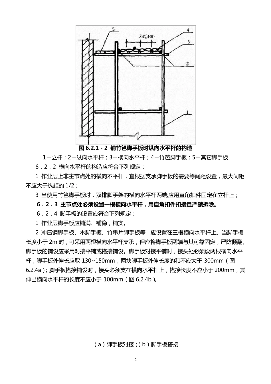 最近脚手架规范_第2页