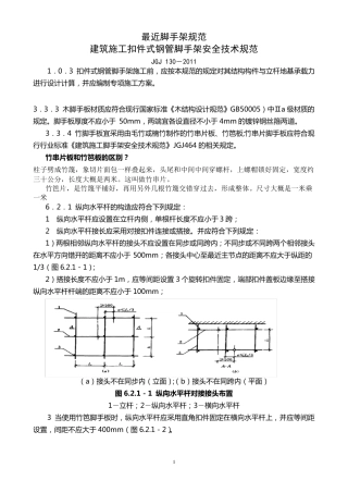最近脚手架规范