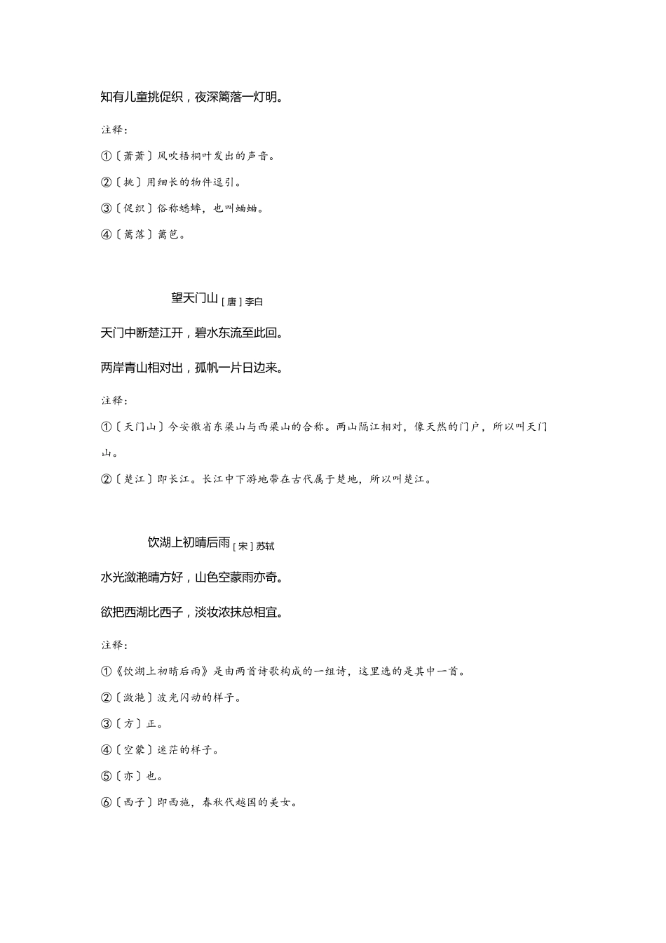 最近部编版语文小学三至六年级古诗文背诵篇目整理(含课下注释)_第2页