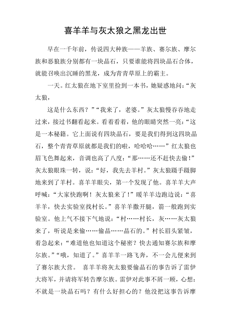 最适合一年级学生的故事_第1页