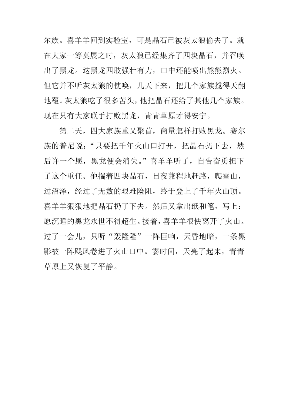 最适合一年级学生的故事_第2页