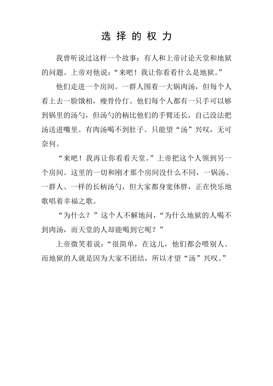 最适合一年级学生的故事_第3页