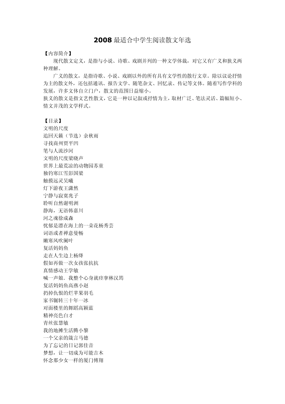 最适合中学生阅读的文章、书_第1页