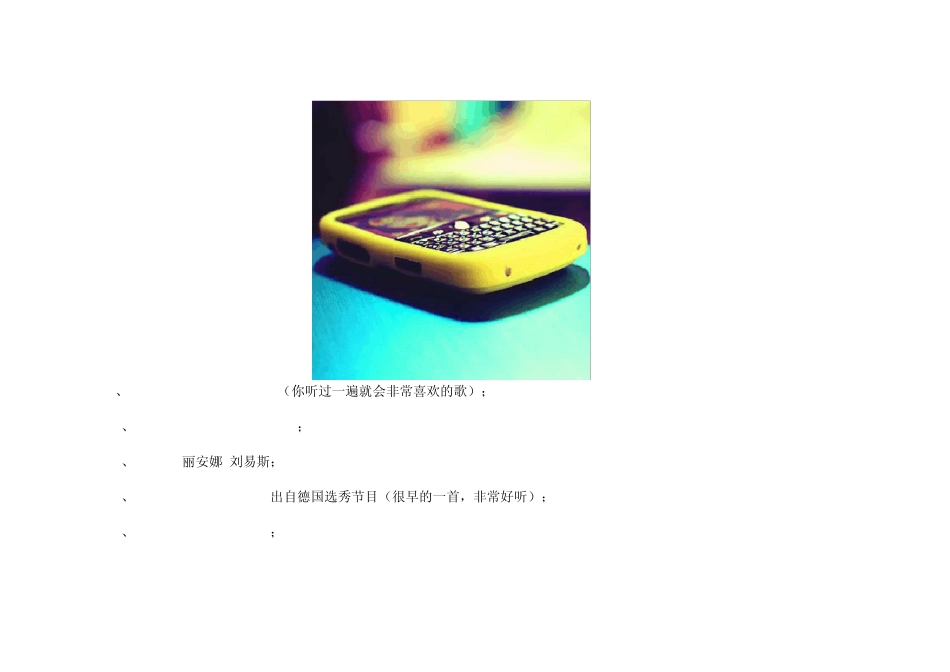 最适合做手机铃声的80首歌_第2页