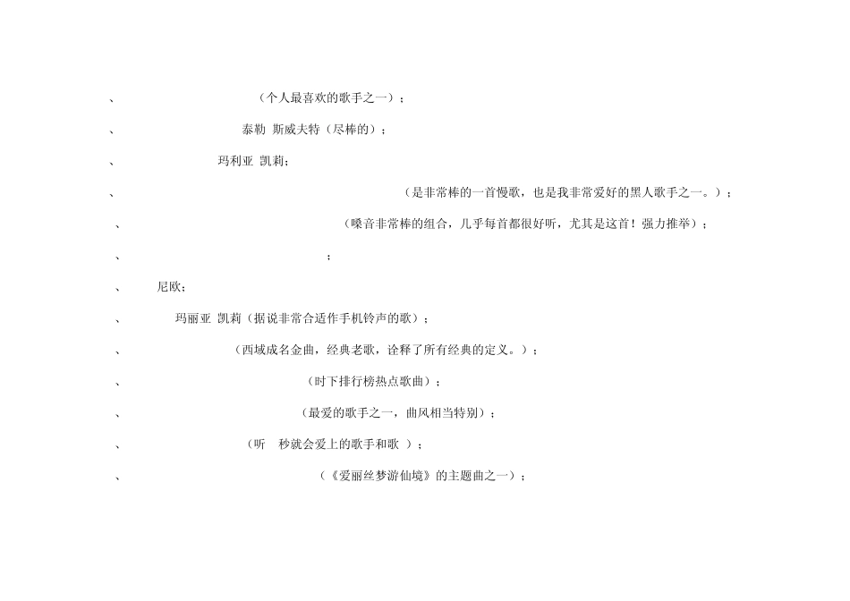 最适合做手机铃声的80首歌_第3页