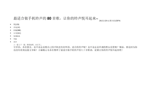 最适合做手机铃声的80首歌