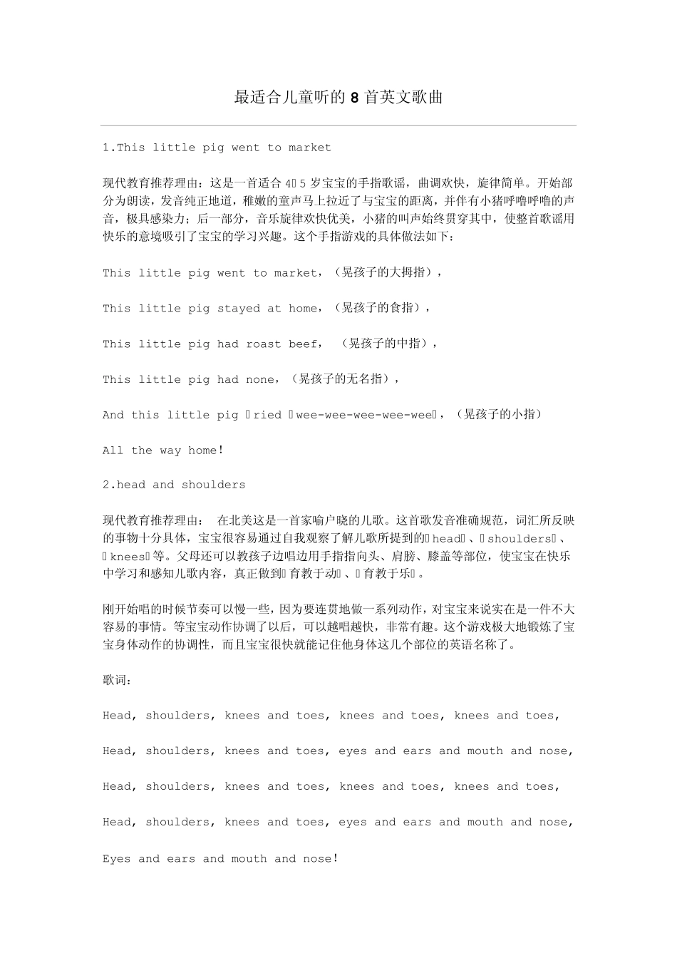 最适合儿童听的8首英文歌曲_第1页