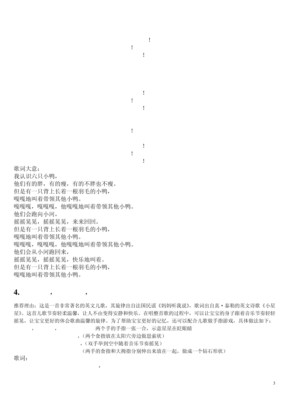 最适合儿童听的英文歌曲2_第3页