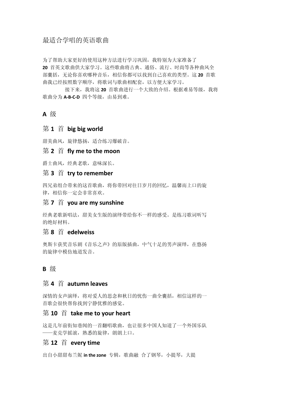 最适合学唱的英文歌曲全集_第1页