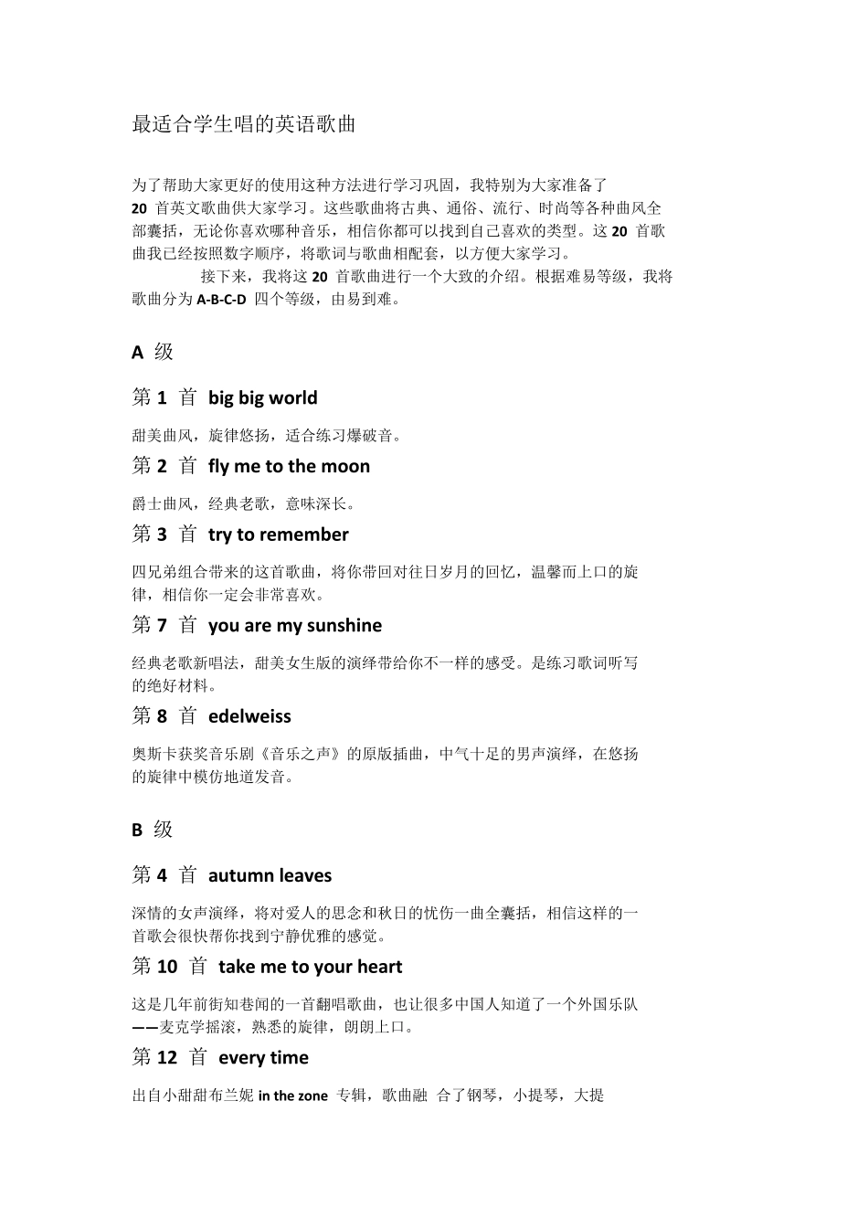 最适合学生唱的英文歌曲全集_第1页