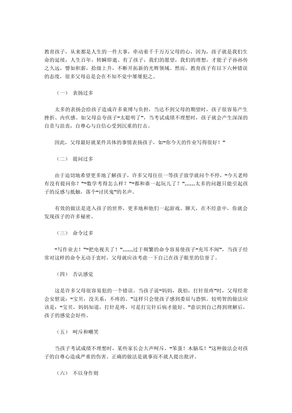 最适合小学生的作息时间表_第2页