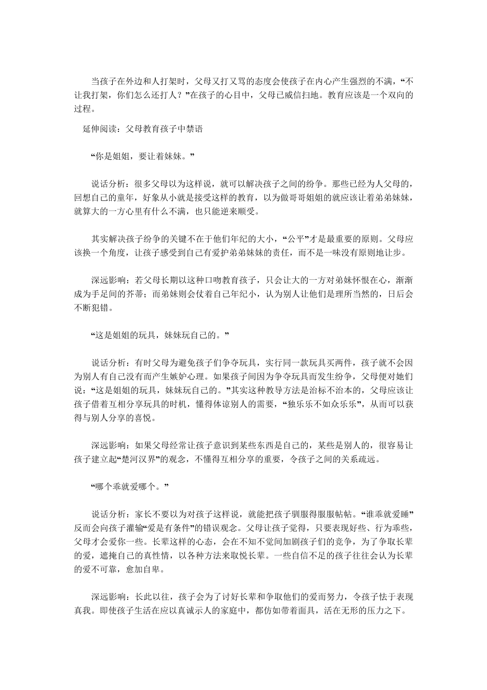 最适合小学生的作息时间表_第3页