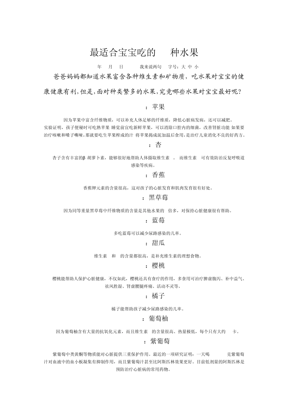 最适合宝宝吃的10种水果_第1页