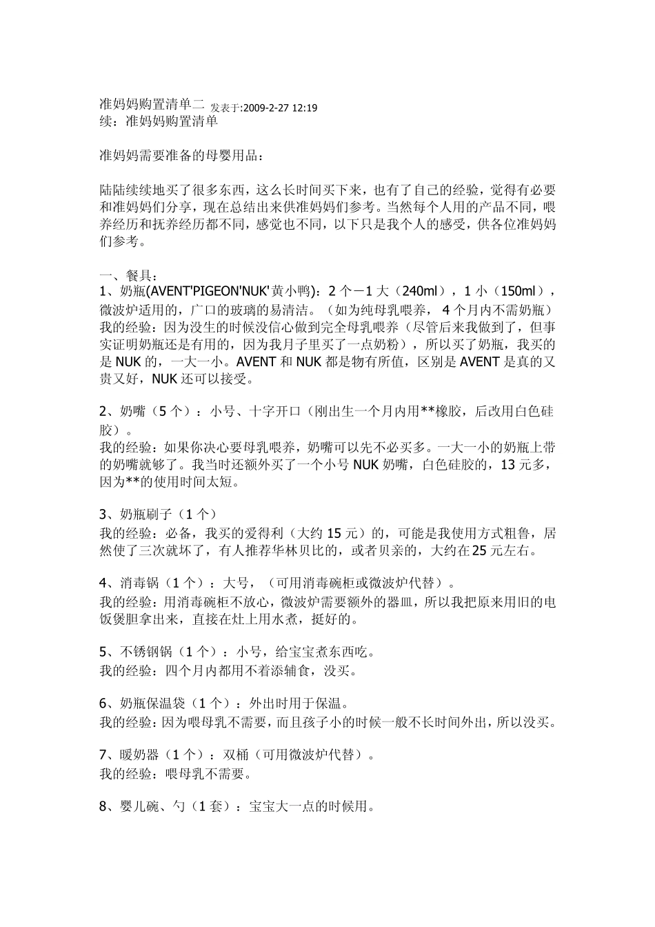 最适合宝宝吃的10种水果_第2页